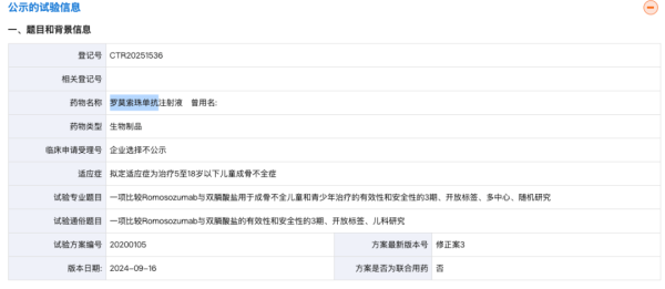 鑫东财配资 针对成骨不全症！安进启动 SOST 单抗 III 期临床
