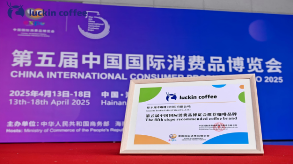 恒汇证券 瑞幸咖啡公布2025年第一季度财报 自营门店同店销售增长率8.1%