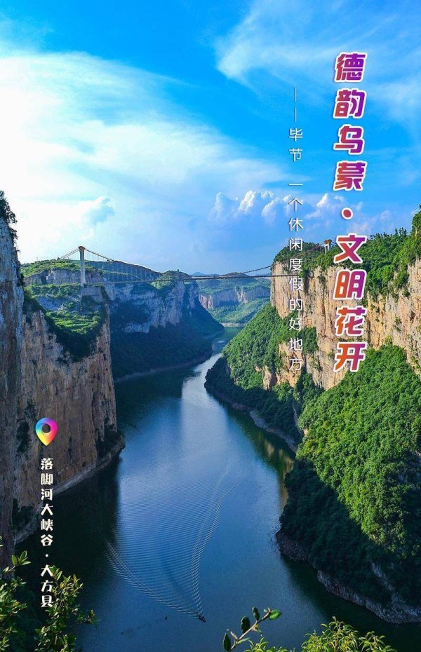 乐天盈配资 一周一图 | 贵州毕节：落脚河大峡谷·大方县